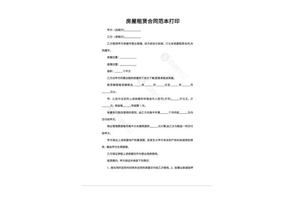 租房合同免费
