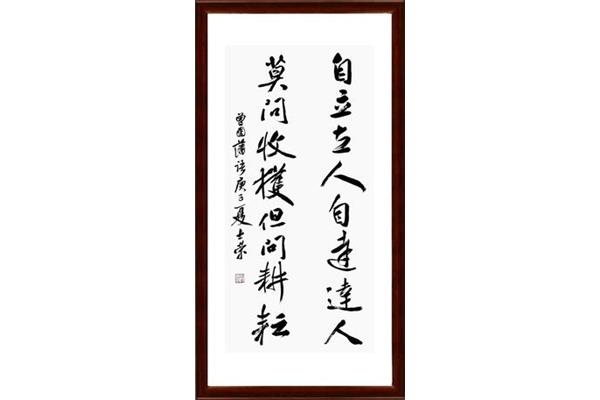 莫问收获但问耕耘