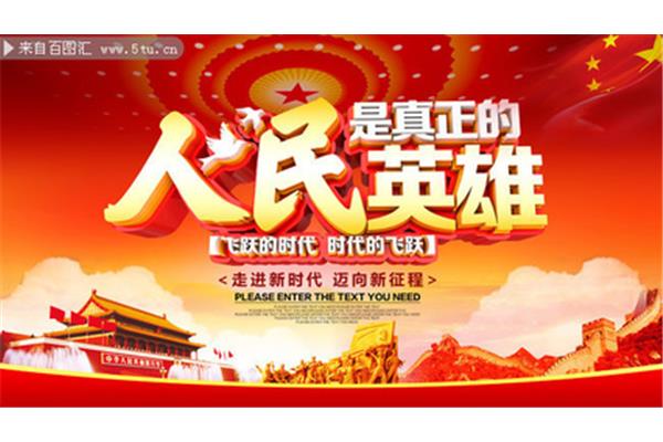 英雄的时代