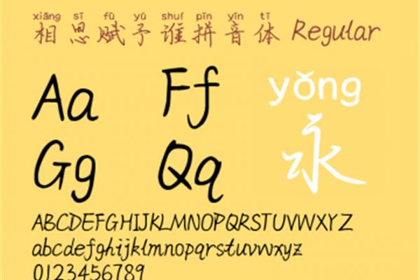 赋予的拼音是什么