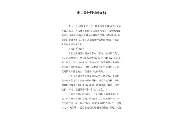 泰山导游词