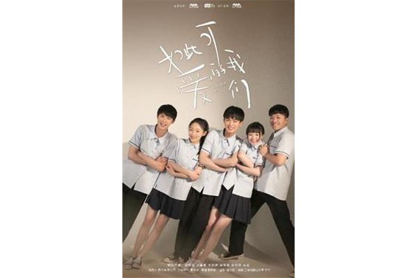 我们的青春时代