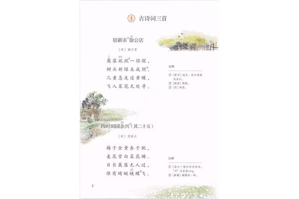 四年级下册的诗