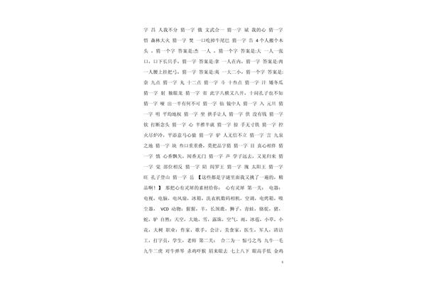 我的心猜一字