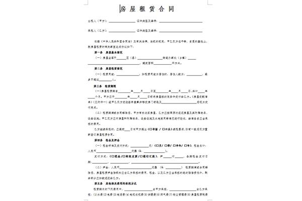 租房合同免费