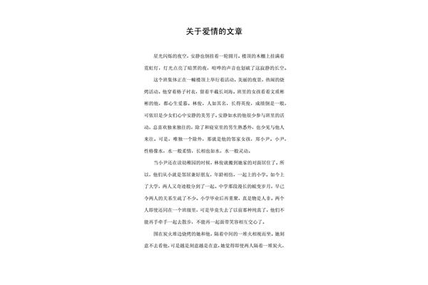 关于爱情的文章