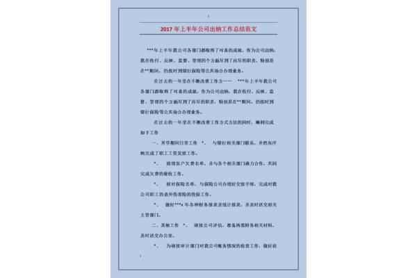 出纳是做什么工作