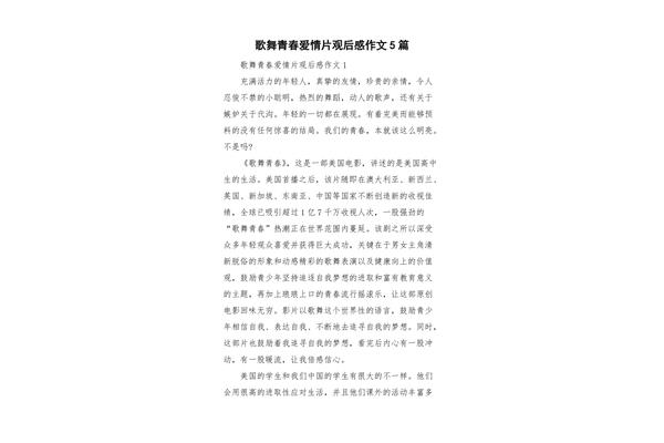关于青春的作文