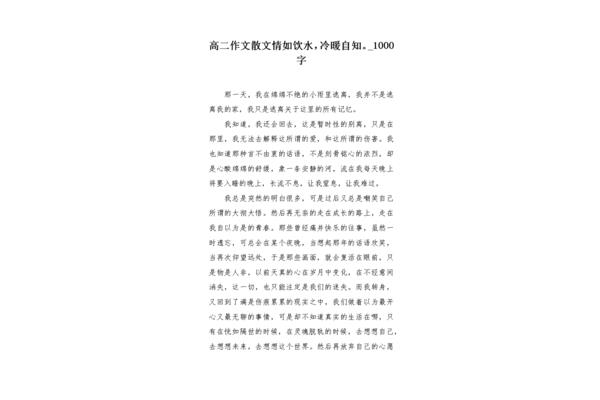 关于健康的作文