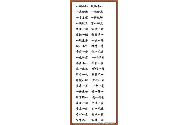 带数字的词语