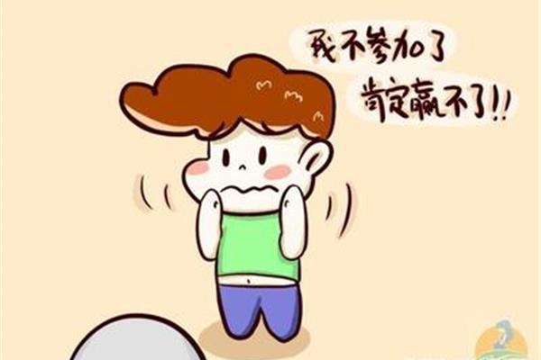 自我效能感