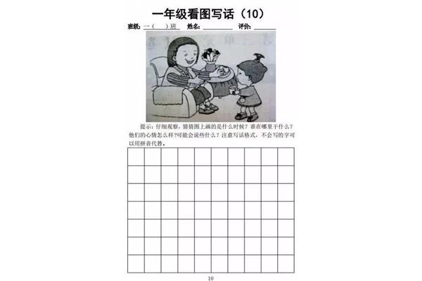 一年级写话30字