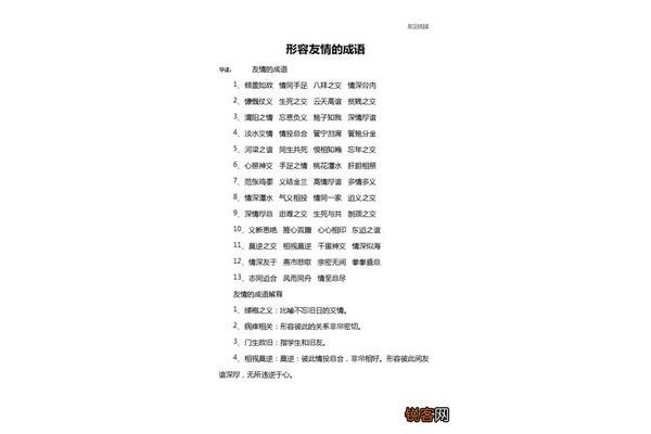 形容友谊的成语