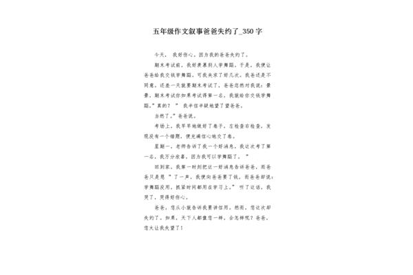 他伤心了作文