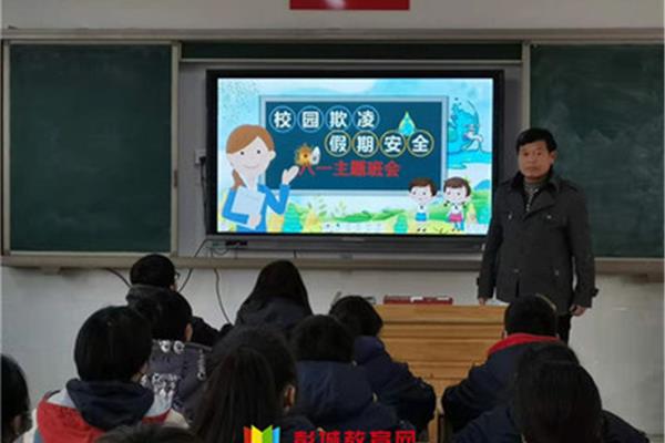 校园安全主题班会