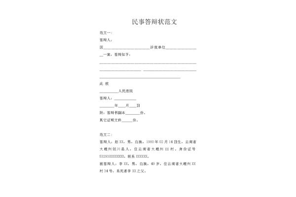 答辩状范文