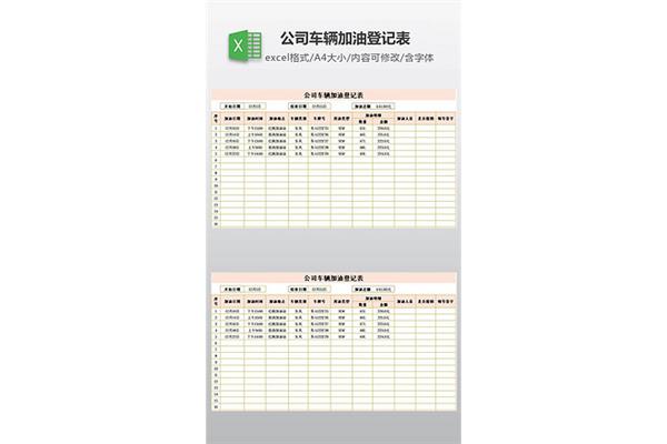 公司车辆管理