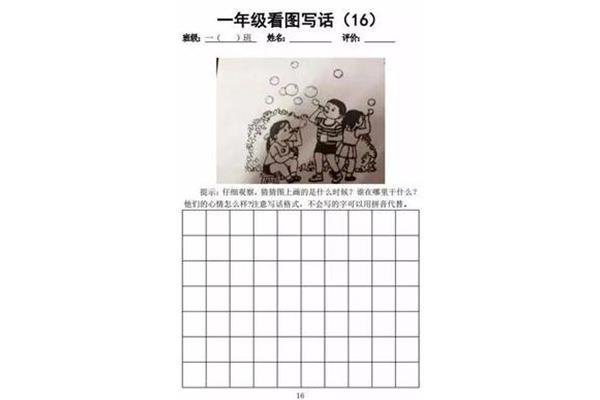 一年级写话30字