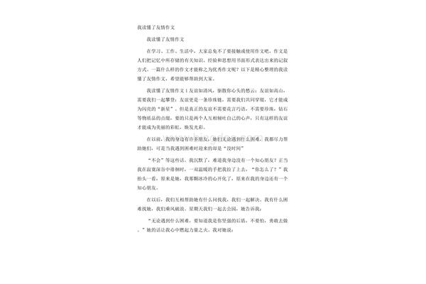 我读懂了友谊