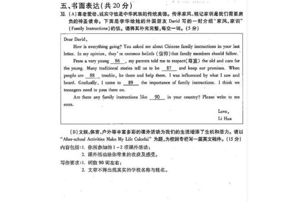 课外活动英文