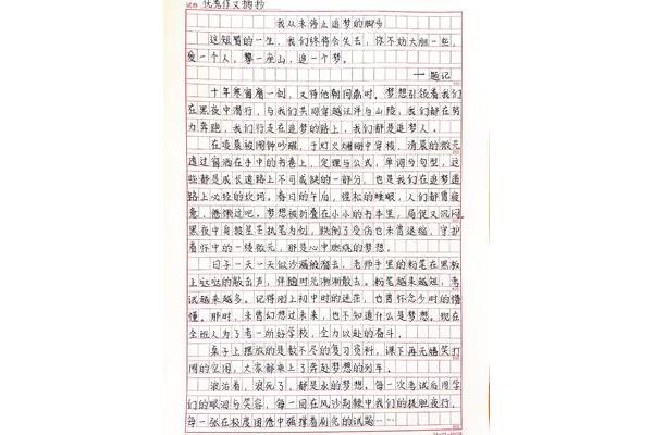 从未止步作文