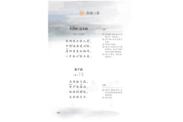 四年级下册的诗