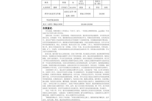 指导老师鉴定意见