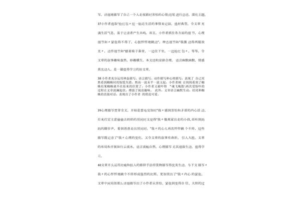 心儿怦怦跳作文