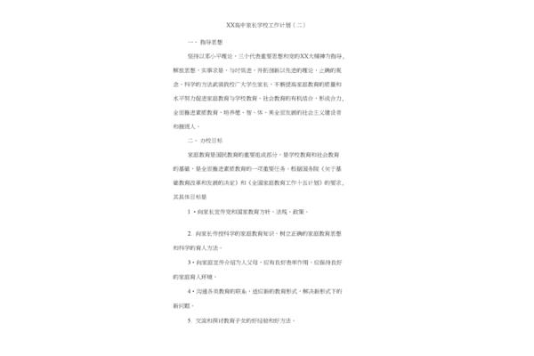 高中德育工作计划