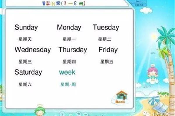 星期的英文单词