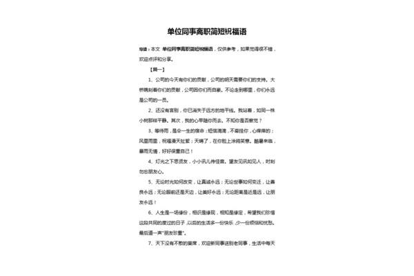 离职告别语简短