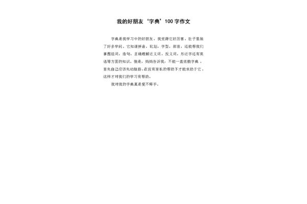 介绍朋友的作文