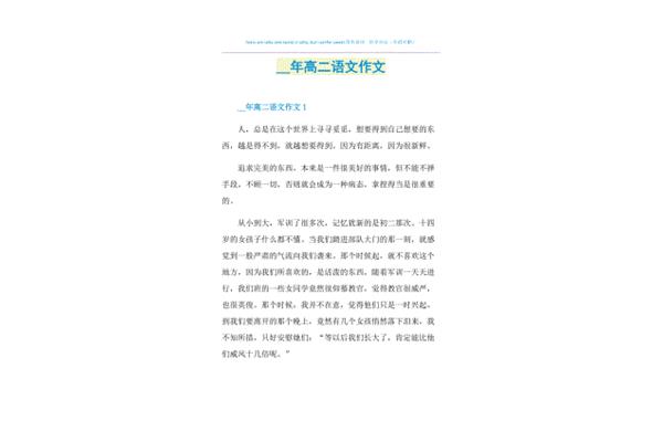 高二语文作文