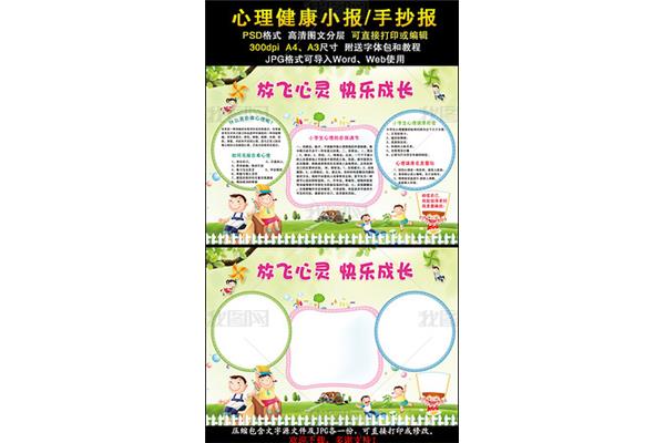 健康成长手抄报