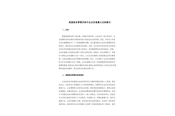 财务管理