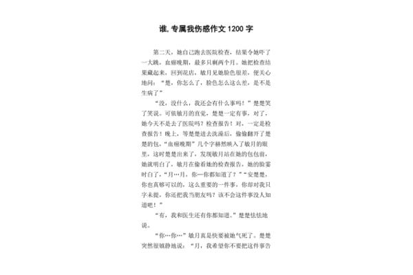 他伤心了作文
