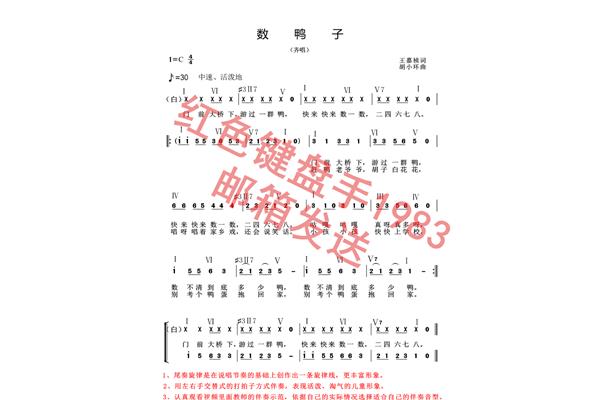 数鸭子儿歌歌词