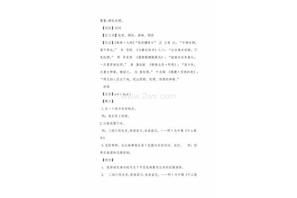 艰难的近义词