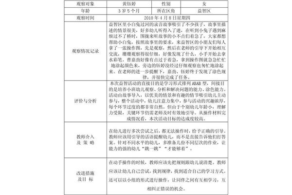 小班区域观察记录