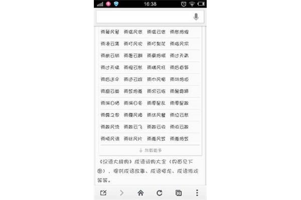 雨开头的成语