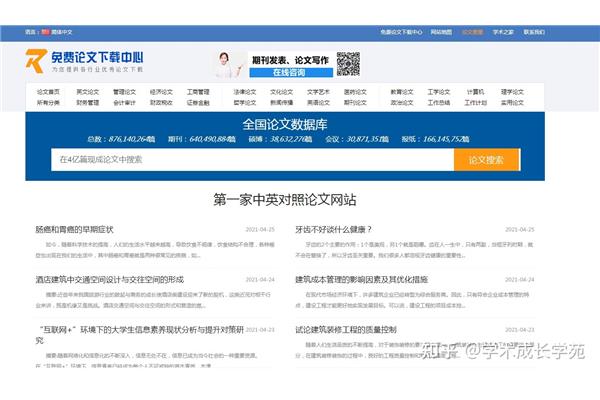 免费论文下载中心