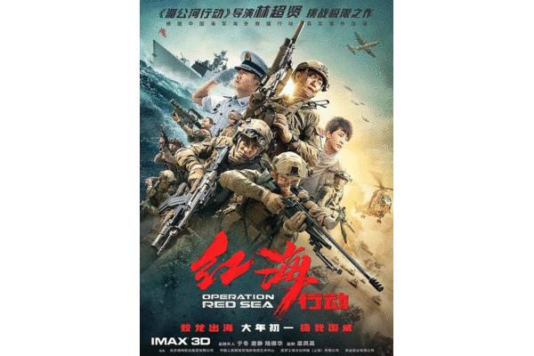 红海行动迅雷