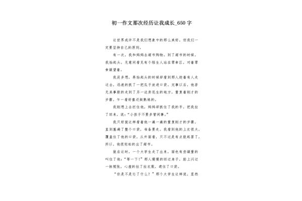 成长经历作文