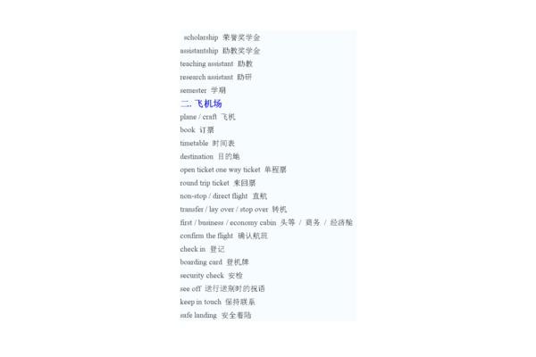 四级听力高频词汇