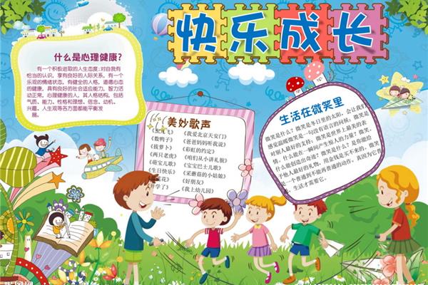 健康成长手抄报