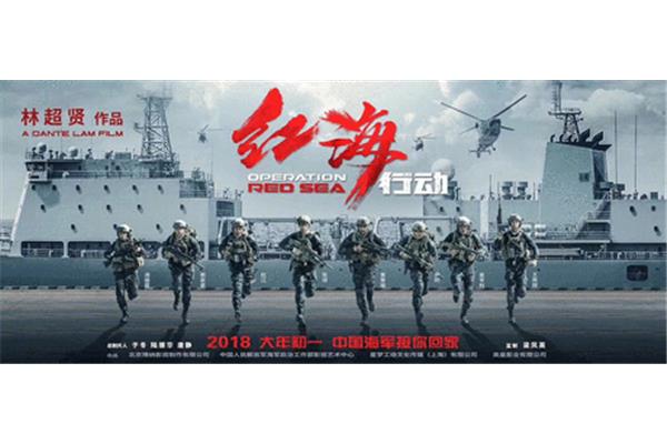 红海行动迅雷