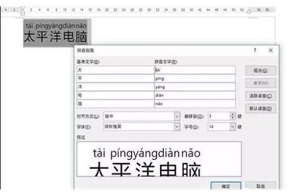 怎么打出拼音声调