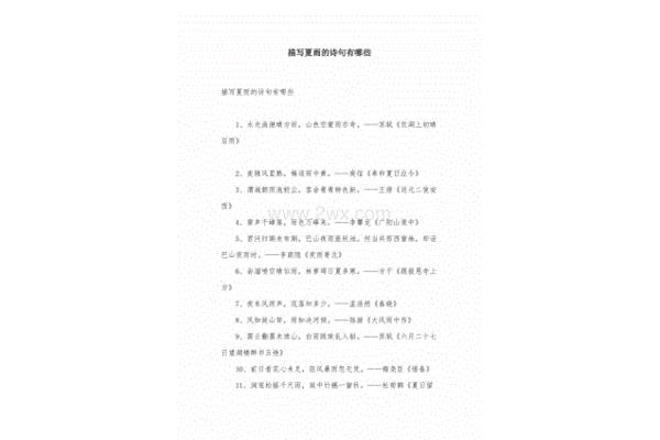 夏雨的诗句