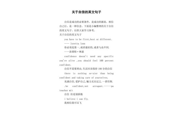关于自信的名言