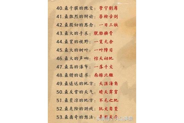 想念的成语